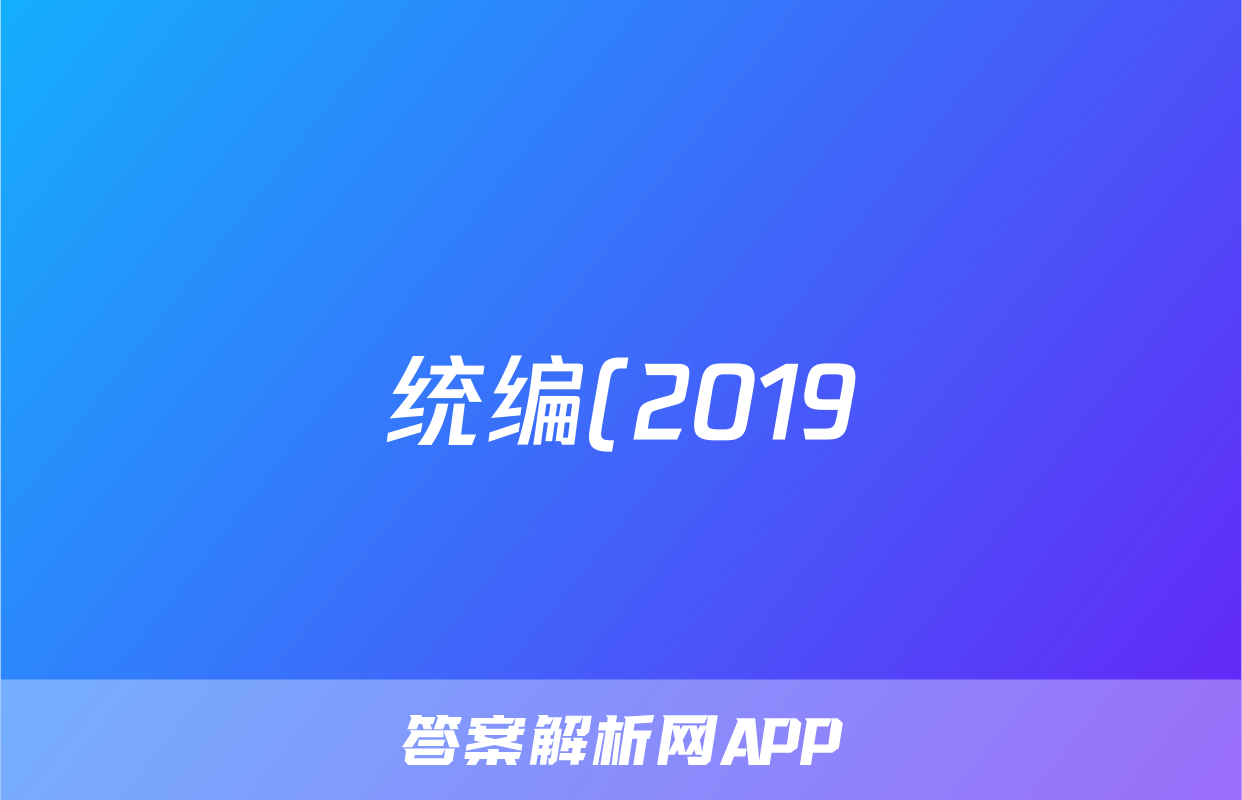 统编(2019)高中历史必修中外历史纲要下册各课知识点总结(实用必备!)